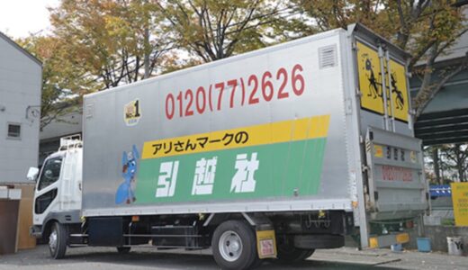 アリさんマークの引越社の口コミ評判はやばい最悪？電話見積もり対応を徹底検証