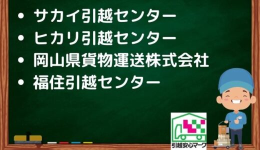 神戸市兵庫区の引越し優良業者おすすめ4社！口コミ評判を詳しく解説