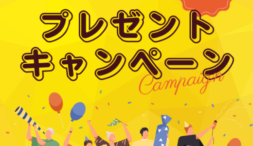 【3月最新】引越し得するキャンペーン！大手引越し業者5選のキャッシュバック