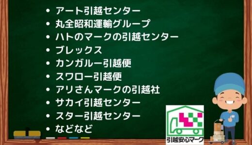 横浜市の引越し優良業者おすすめ277社の口コミ評判を詳しく解説