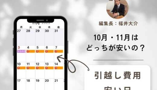 11月の引越し料金相場！11月は年間で引越し費用が1番安いのでお得に引越しが出来る