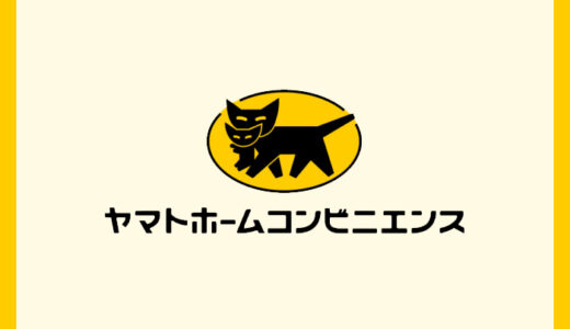 ヤマトホームコンビニエンスの口コミ評判！7,000件以上の口コミを検証！