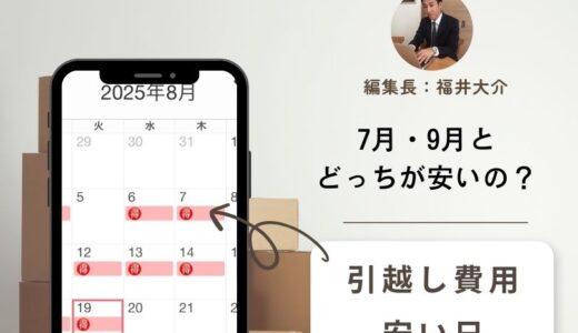 8月の引越し費用相場！8月は転校や転勤の家族引越しで相場より高め