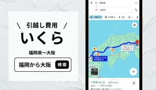 広島から東京への引っ越し費用相場はいくら？何日かかる？長距離引越の注意点