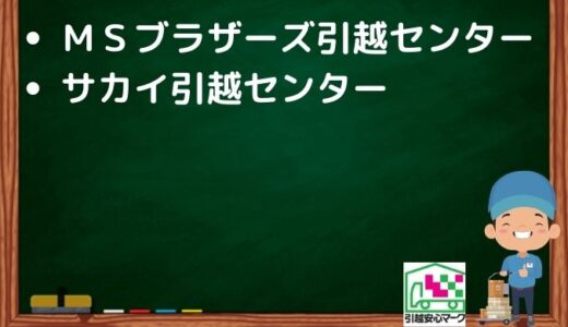 春日井市の引越し優良業者おすすめ2社！口コミまとめ！格安で引越しできる業者