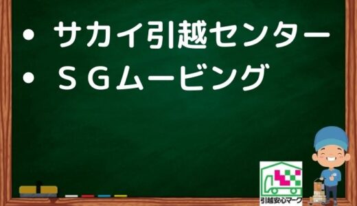 町田市の引越し優良業者おすすめ2社の口コミまとめ！格安で引越しできる業者