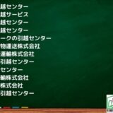 松山市の引越し優良業者おすすめ13社の口コミまとめ！格安で引越しできる業者