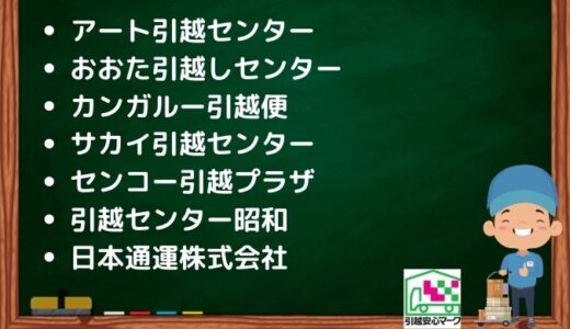 宮崎市の引越し優良業者おすすめ7社の口コミまとめ！格安で引越しできる業者