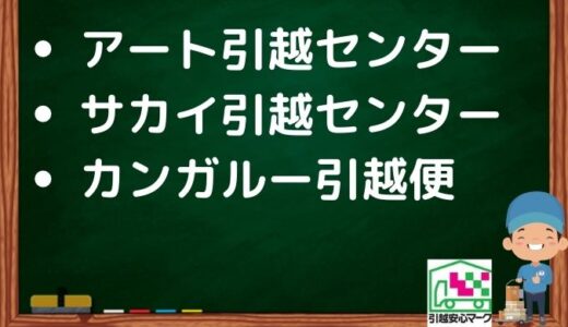 盛岡市の引越し優良業者おすすめ4社の口コミまとめ！格安で引越しできる業者