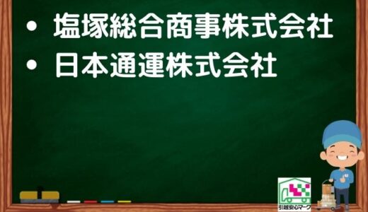 長崎市の引越し優良業者おすすめ2社の口コミまとめ！格安で引越しできる業者