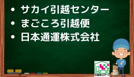 高崎市の引越し優良業者おすすめ3社の口コミまとめ！格安で引越しできる業者