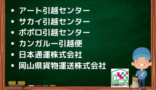 宇都宮市の引越し優良業者おすすめ6社の口コミまとめ！格安で引越しできる業者