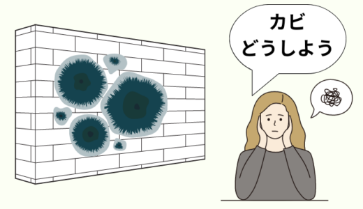 壁紙にカビが生えた時の除去方法！カビが発生するの原因と予防策を解説