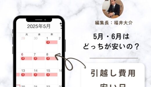 【2025年】5月の引越し費用相場！5月6日以降のゴールデンウイーク後が安く引越しが出来る