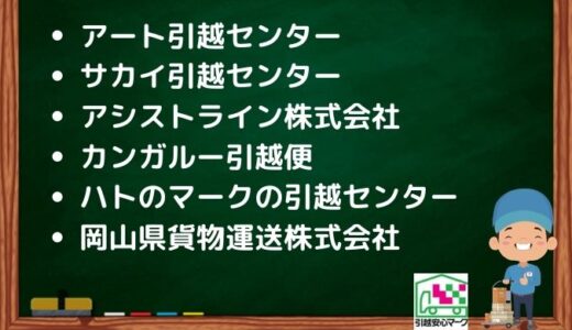 足立区の引越し優良業者おすすめ7社の口コミまとめ！格安で引越しできる業者