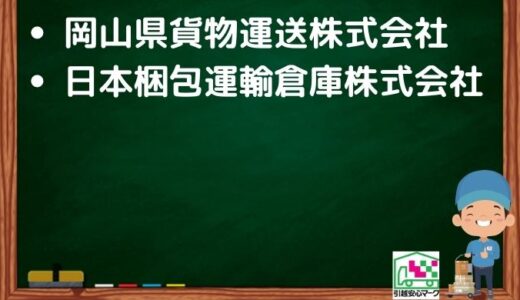 筑後市の引越し優良業者おすすめ2社の口コミまとめ！格安で引越しできる業者