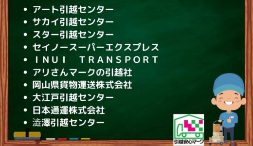 江戸川区の引越し優良業者おすすめ13社の口コミまとめ！格安で引越しできる業者