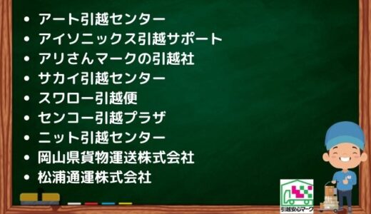 福岡市東区の引越し優良業者おすすめ10社の口コミまとめ！格安で引越しできる業者