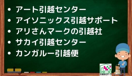 熊本市東区の引越し優良業者おすすめ6社の口コミまとめ！格安で引越しできる業者