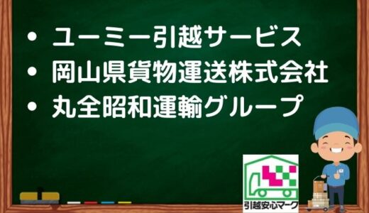 平塚市の引越し優良業者おすすめ3社の口コミまとめ！格安で引越しできる業者