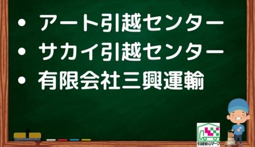 葛飾区の引越し優良業者おすすめ4社の口コミまとめ！格安で引越しできる業者