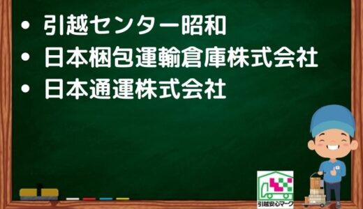 都城市の引越し優良業者おすすめ3社の口コミまとめ！格安で引越しできる業者