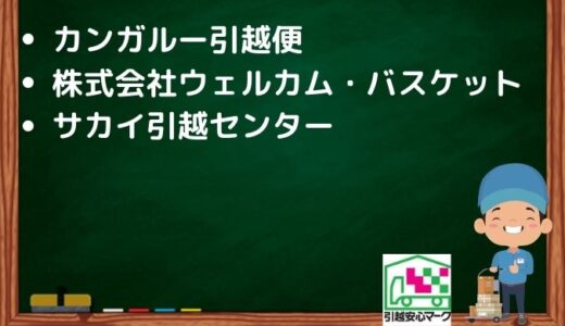 日進市の引越し優良業者おすすめ3社の口コミまとめ！格安で引越しできる業者