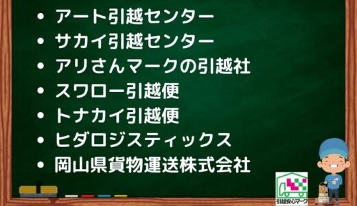 大田区の引越し優良業者おすすめ7社の口コミまとめ！格安で引越しできる業者