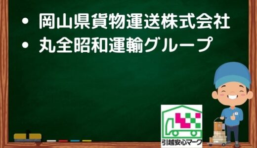 東海市の引越し優良業者おすすめ2社の口コミまとめ！格安で引越しできる業者