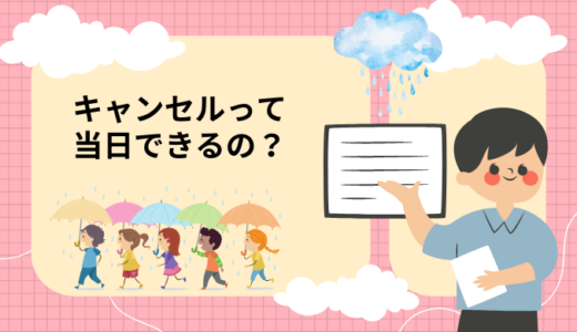 引っ越し当日が雨になったらキャンセルできる？雨の日の引越し注意点