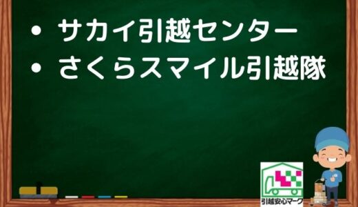 海老名市の引越し優良業者おすすめ2社の口コミまとめ！格安で引越しできる業者