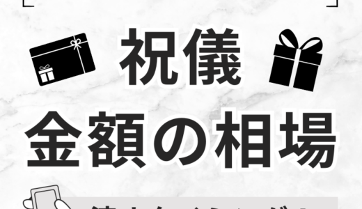 【100人口コミ】引越し業者にご祝儀は必要？金額の相場と渡すベストなタイミング