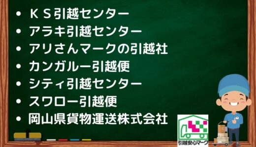 京都市南区の引越し優良業者おすすめ7社の口コミまとめ！格安で引越しできる業者